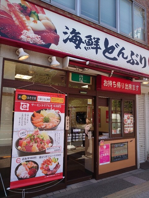 銀八丼 東大赤門前店的实拍高清图