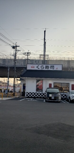 無添 くら寿司 福岡高木店的實拍高清圖