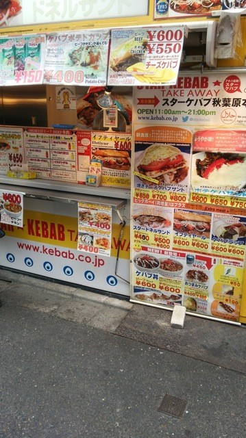 スターケバブ・テイクアウェイ 秋葉原本店的實拍高清圖
