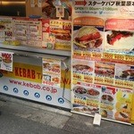 スターケバブ・テイクアウェイ 秋葉原本店的實拍圖