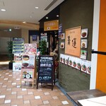 健康中華庵 青蓮 浜松町店的實拍圖