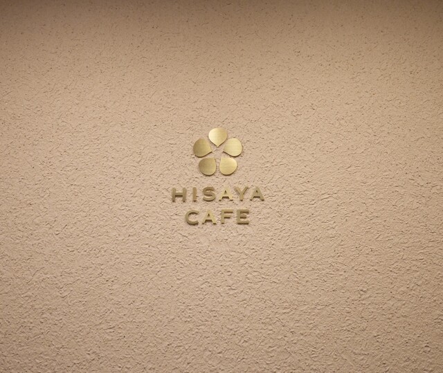 recommendations image for ヒサヤカフェ