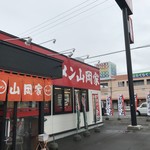 ラーメン山岡家 士別店的实拍图