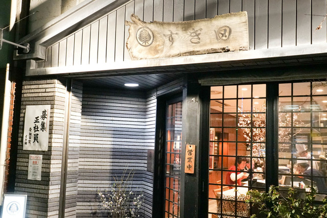 recommendations image for すぎ田