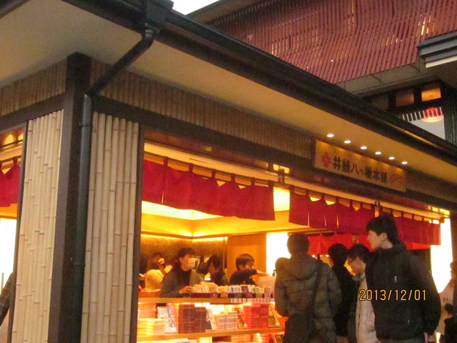 井筒八ツ橋本舗 嵐山駅店的實拍高清圖