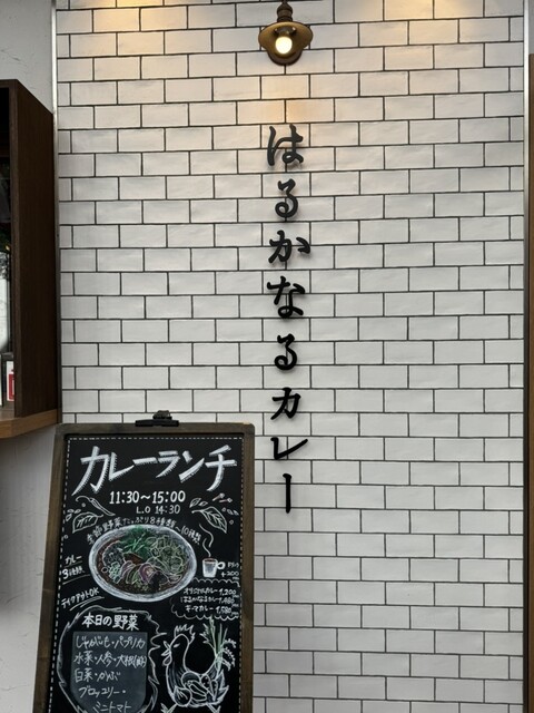 はるかなるカレー 名古屋的實拍高清圖