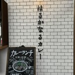 はるかなるカレー 名古屋的實拍圖