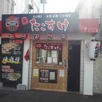 なんば一番 たこすけ的实拍图