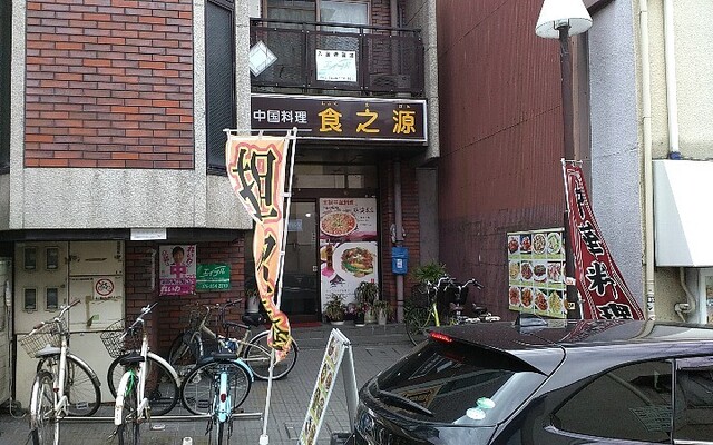 食之源的實拍高清圖