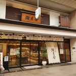湖月堂 喫茶去的實拍圖