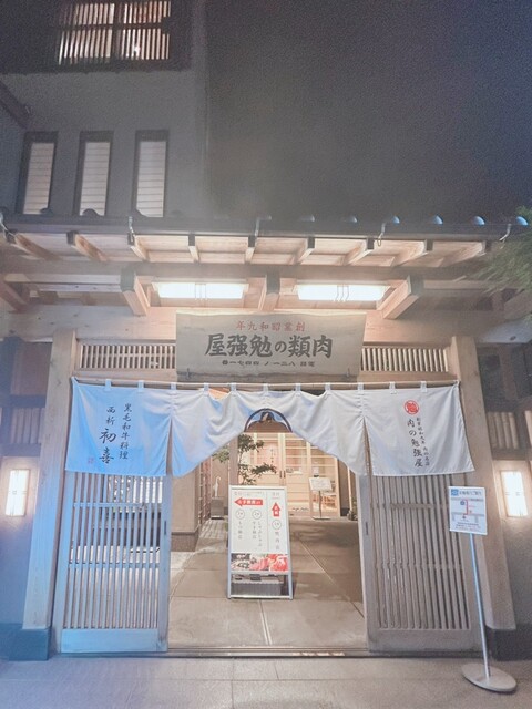 博多もつ鍋 西新初喜的實拍高清圖