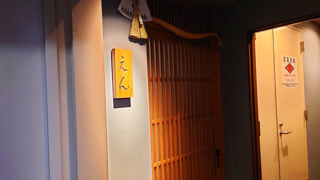 本格炭火焼うなぎ えん 京都三条店的實拍高清圖