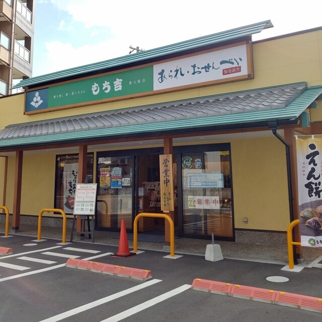 recommendations image for もち吉 東大阪店