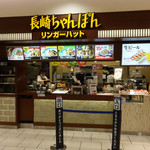recommendations for リンガーハット 千住ミルディス店