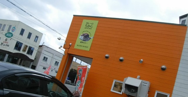 カレーのちから 東店的实拍高清图