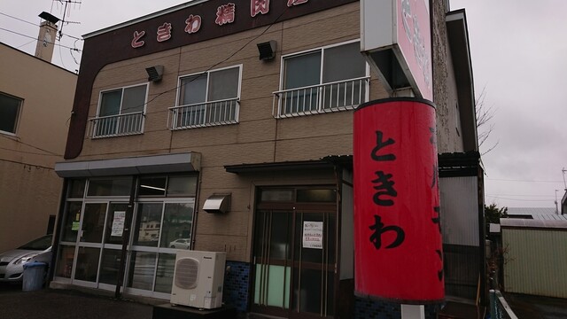 ホルモン ときわ的实拍高清图