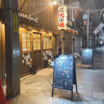 炭火串焼らいず 南森町店的實拍圖