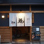 炭焼鰻 寝床 福島店的實拍圖