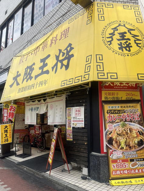 大阪王将 五反田店的實拍圖