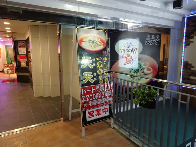 天天有 伏見大手筋店的实拍高清图
