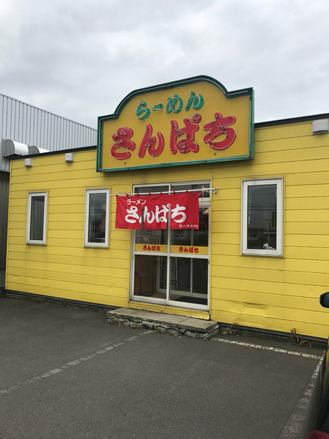 ラーメンさんぱち 名寄店的实拍高清图
