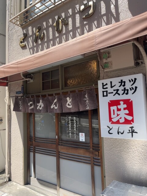 recommendations image for とん平
