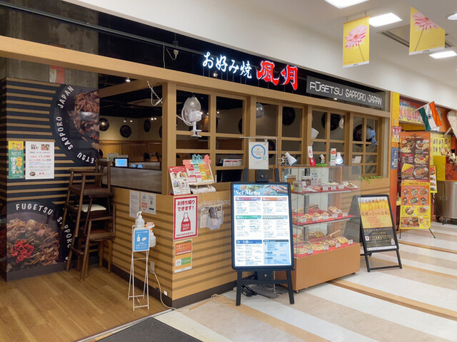 お好み焼・焼そば 風月 ファクトリー店的实拍高清图
