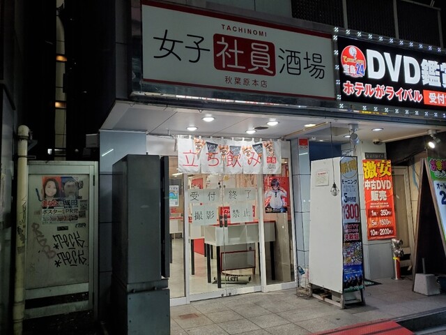 女子社員酒場的實拍高清圖