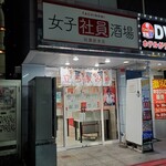 女子社員酒場的實拍圖