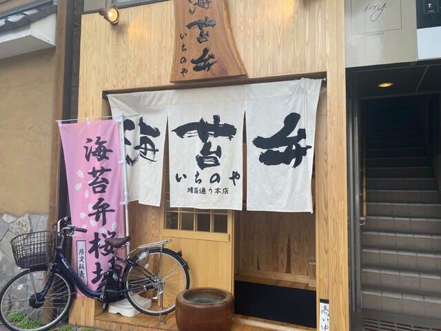 recommendations image for 海苔弁 いちのや 福岡赤坂店