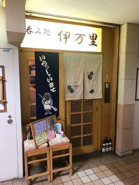 呑み処 伊万里的实拍高清图