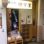 呑み処 伊万里的实拍图