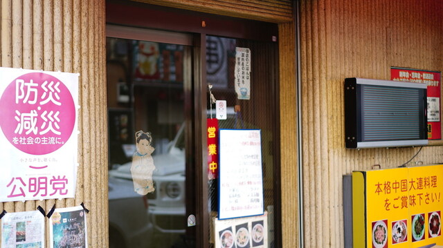 recommendations image for 中国家庭料理大連
