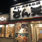 recommendations for さん天 金剛店