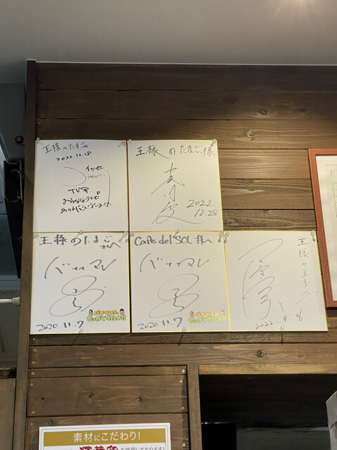 王様のたまご的實拍高清圖