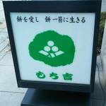 recommendations for もち吉 東京銀座本店