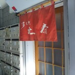 すし処 北斎的实拍图