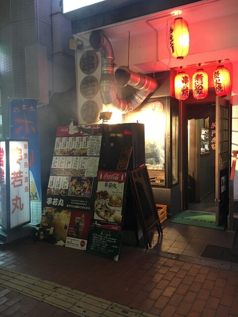 串若丸的實拍高清圖