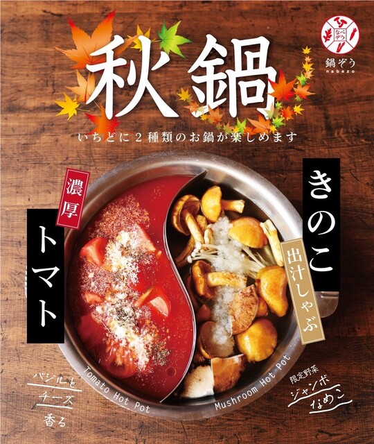 鍋ぞう 浅草雷門店的實拍高清圖
