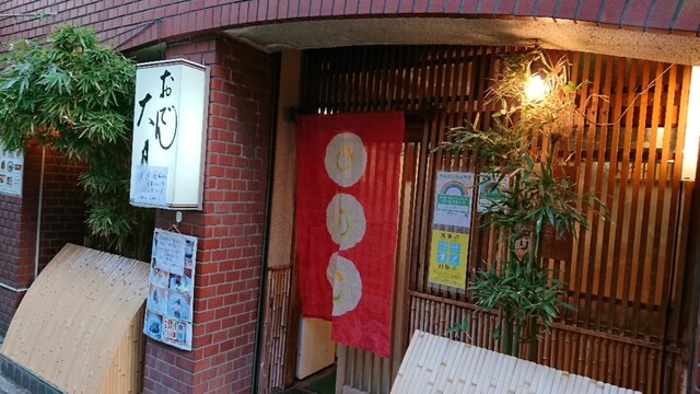 おでん 大月的实拍高清图