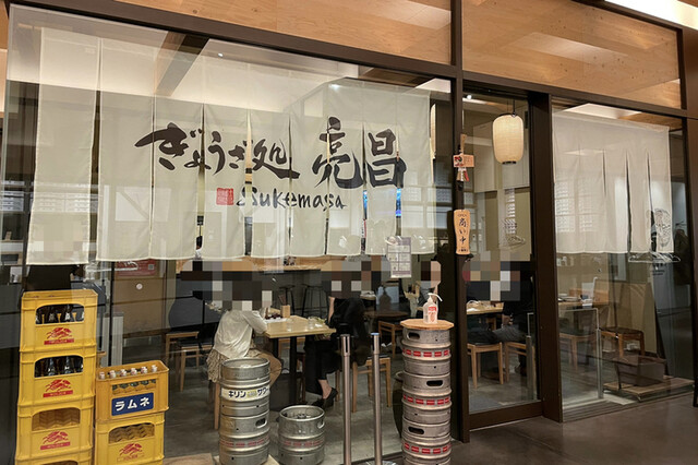 ぎょうざ処 亮昌 新風館的实拍高清图