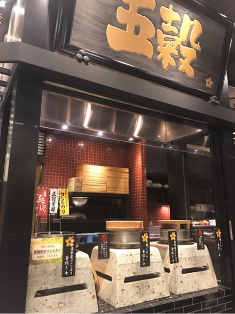 五穀 アリオ北砂店的實拍高清圖