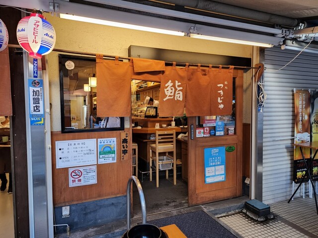 鮨処 つきじや的實拍高清圖