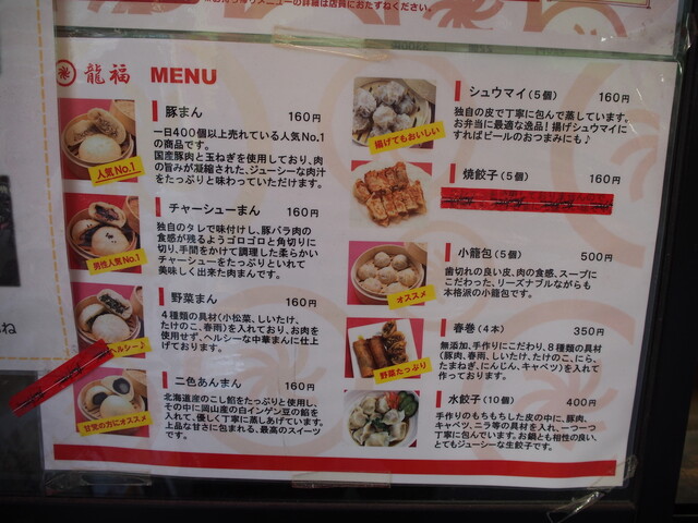 recommendations image for 龍福 豚まん専門店