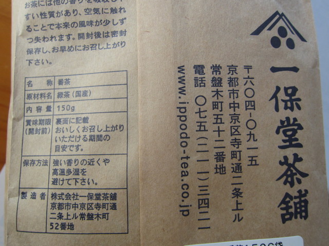 一保堂 日本橋三越店的實拍高清圖