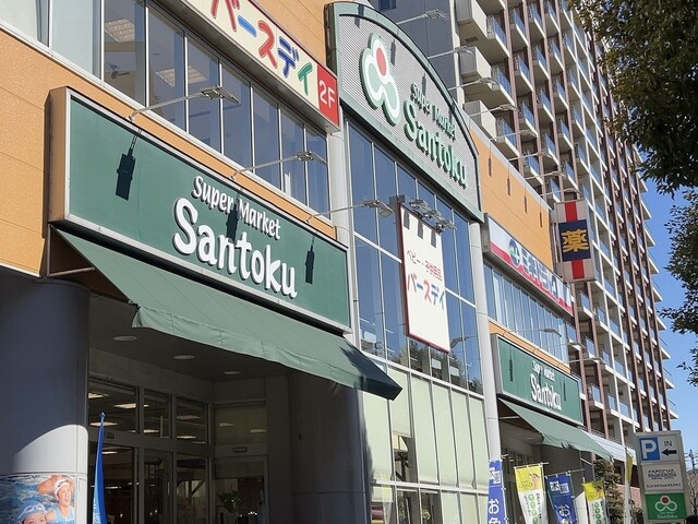 Santoku ときわ台店的實拍高清圖