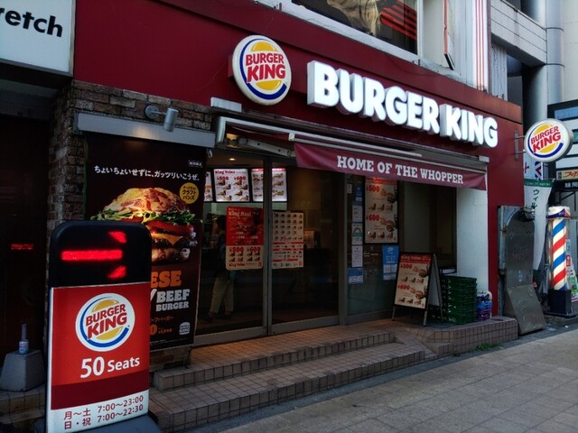 recommendations image for バーガーキング 八王子店