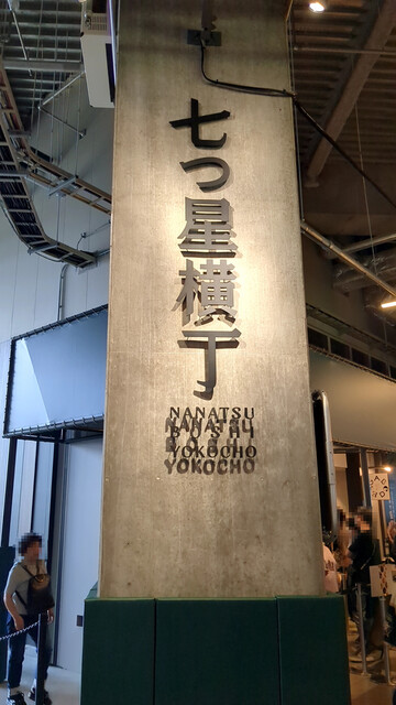 recommendations image for 麺屋 優光 エスコンフィールド北海道店