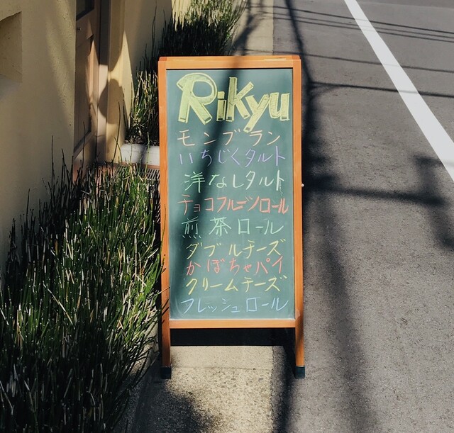 recommendations image for Rikyu