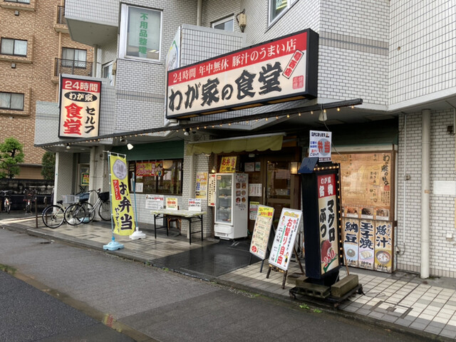 わが家の食堂 葛西店的實拍高清圖